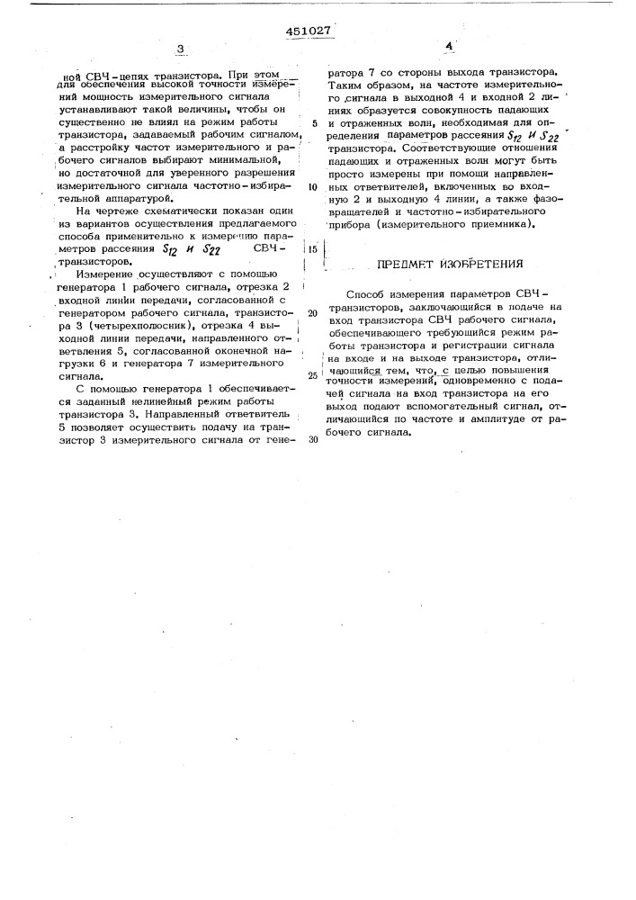 Способ измерения параметров свч-транзисторов (патент 451027)