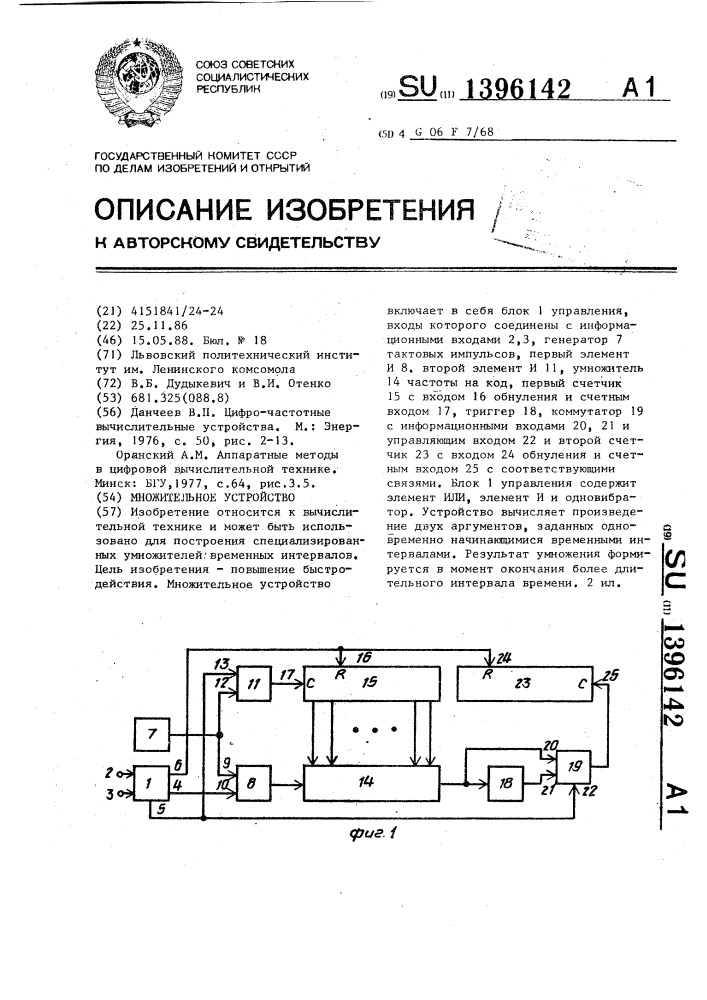 Множительное устройство (патент 1396142)