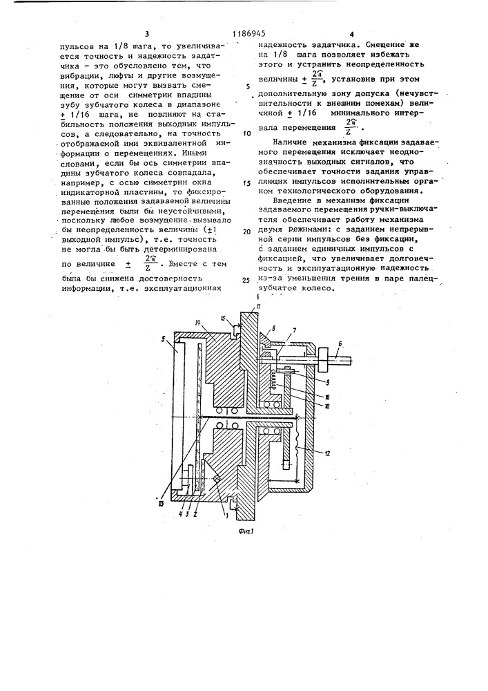 Фотоэлектрический импульсный задатчик перемещений (патент 1186945)