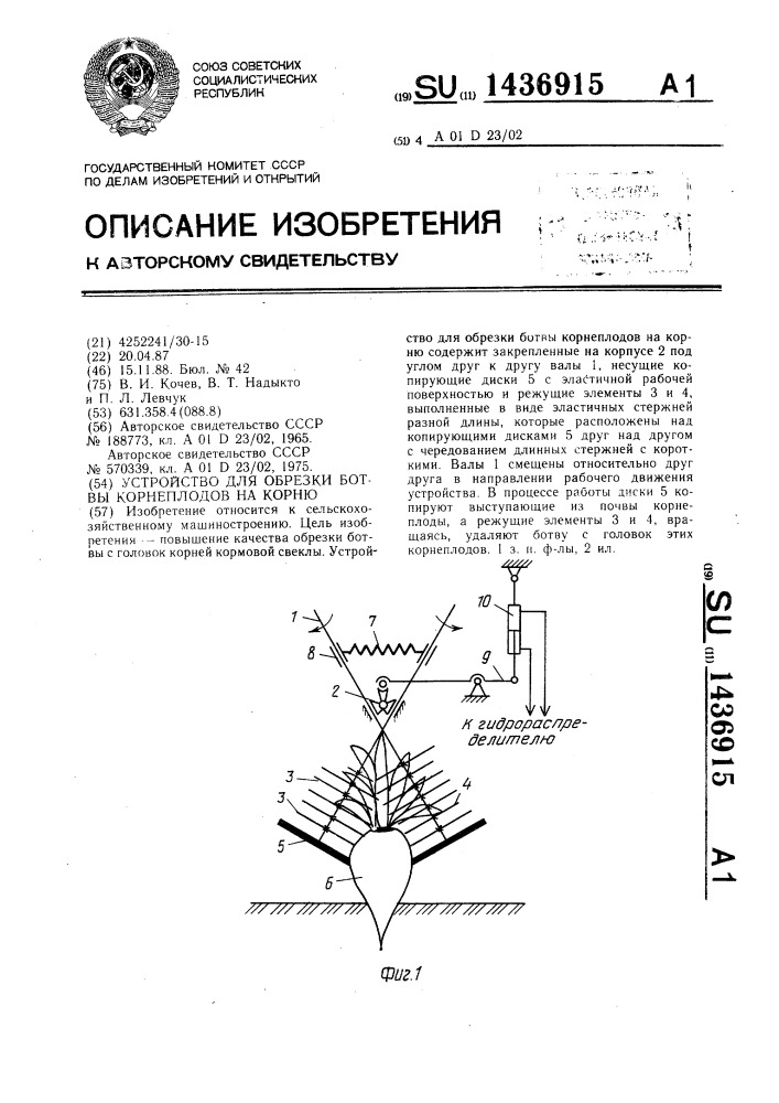 Устройство для обрезки ботвы корнеплодов на корню (патент 1436915)