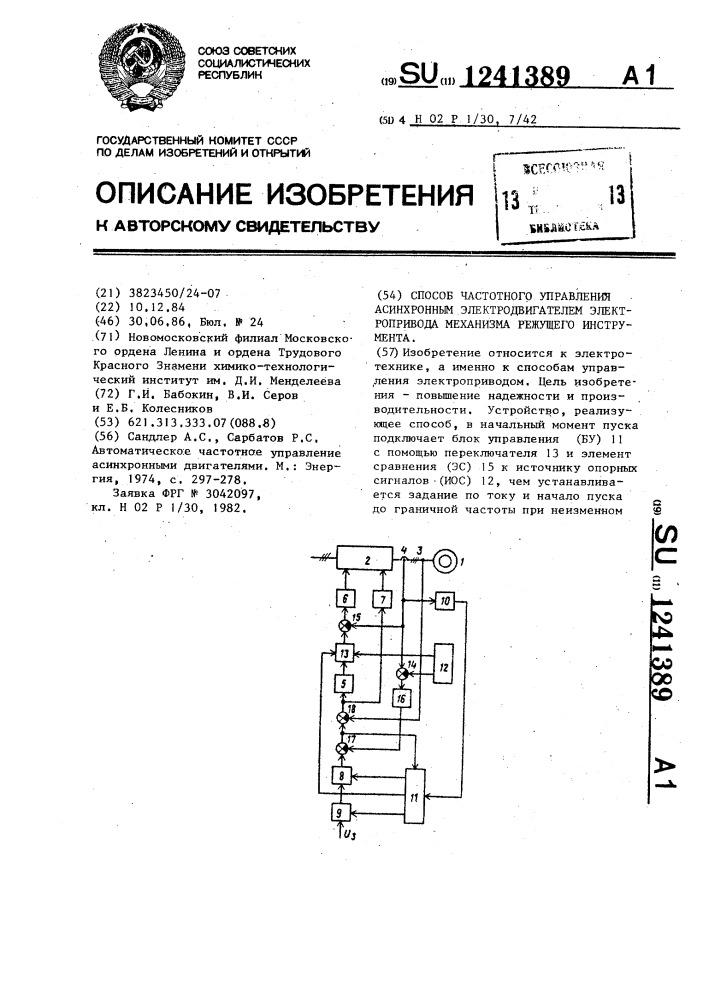 Способ частотного управления асинхронным электродвигателем электропривода механизма режущего инструмента (патент 1241389)