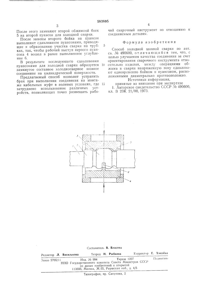 Способ холодной шовной сварки (патент 583895)