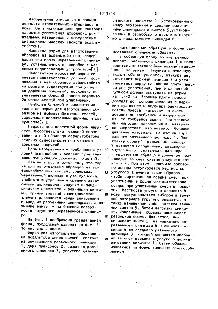 Форма для изготовления образцов из асфальтобетонных смесей (патент 1013848)