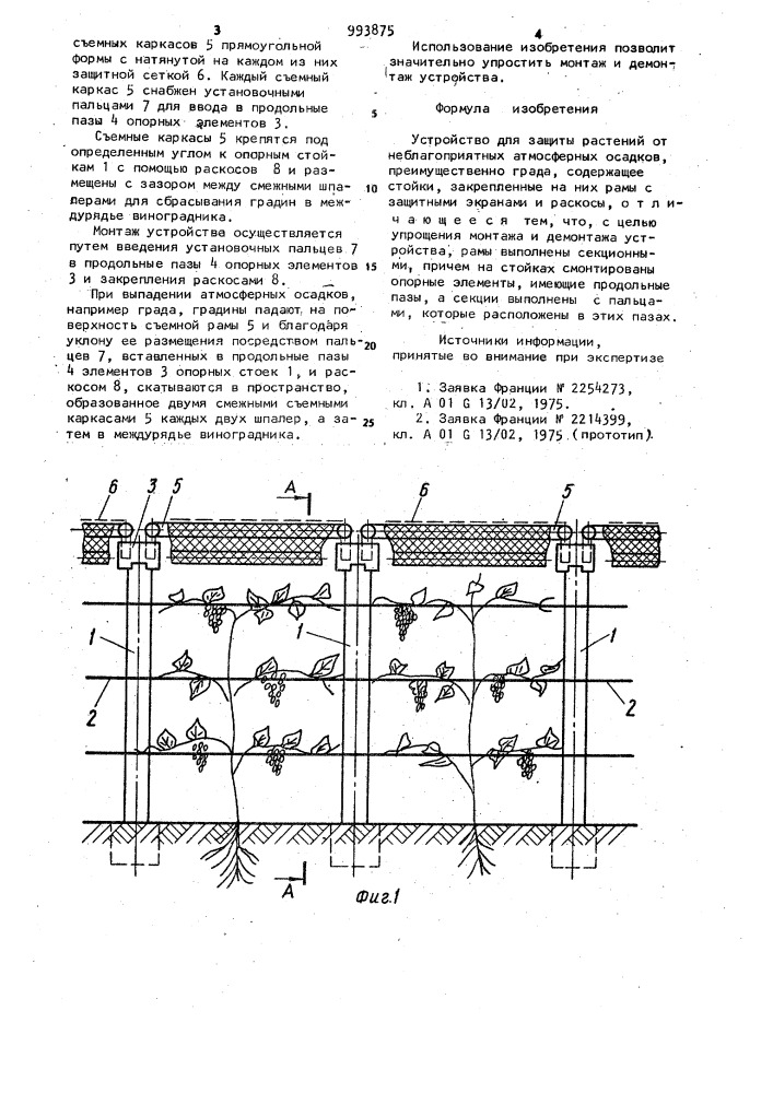 Устройство для защиты растений от неблагоприятных атмосферных осадков (патент 993875)