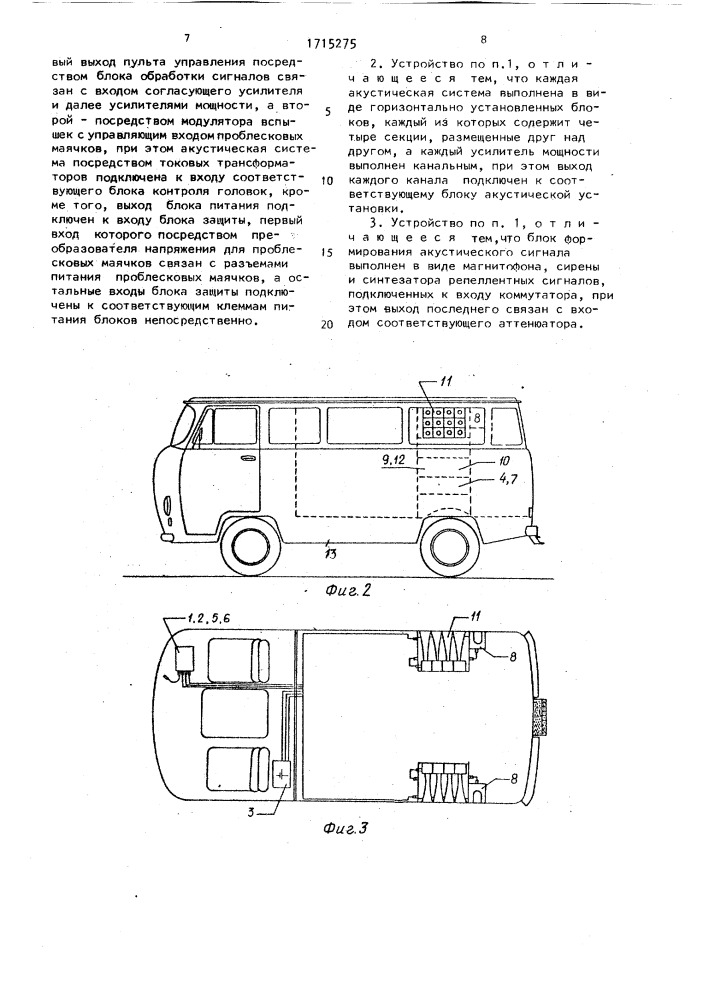 Устройство для отпугивания птиц (патент 1715275)