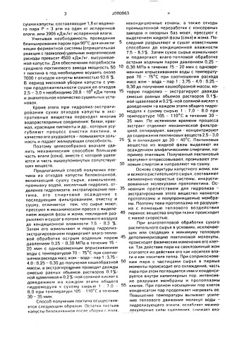 Способ получения пектина из растительного сырья (патент 2000063)