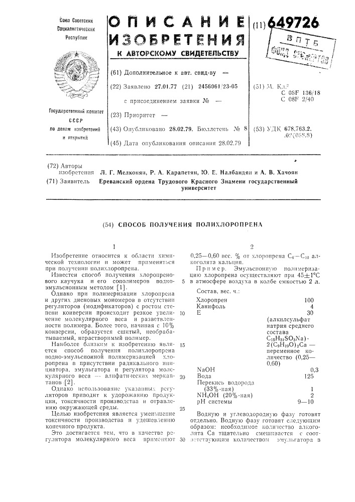 Способ получения полихлоропрена (патент 649726)