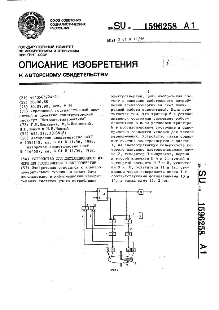 Устройство для дистанционного измерения потребления электроэнергии (патент 1596258)