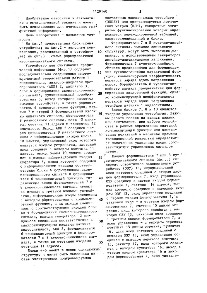 Устройство для считывания графической информации (патент 1429140)