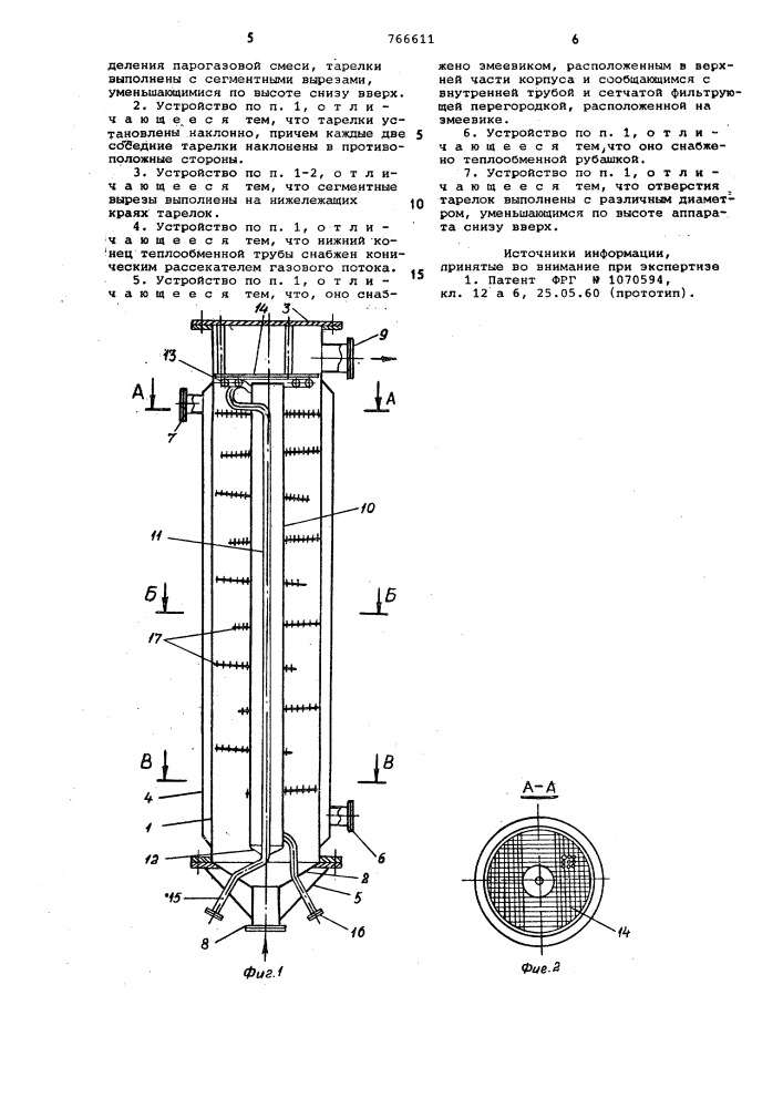 Устройство для разделения газов (патент 766611)