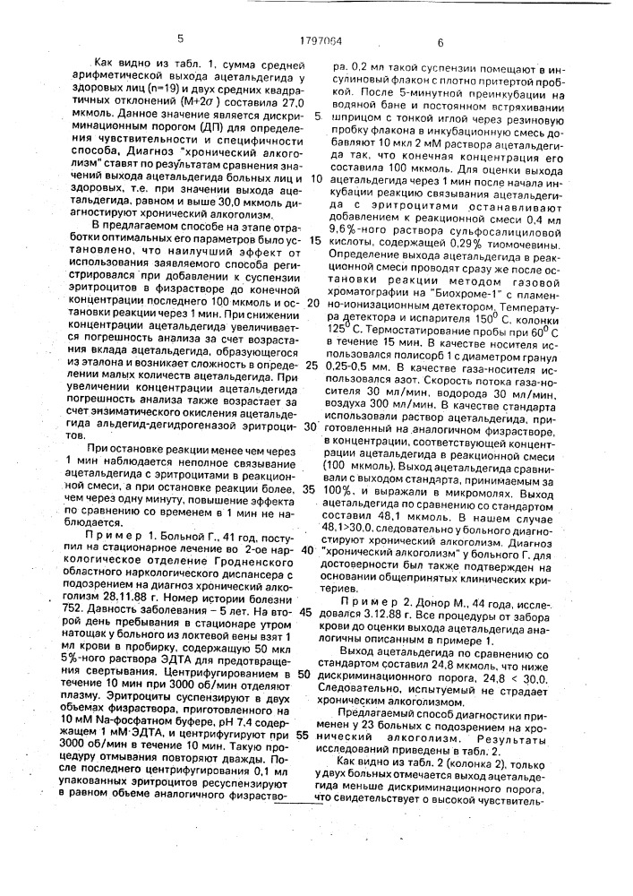 Способ диагностики хронического алкоголизма (патент 1797064)