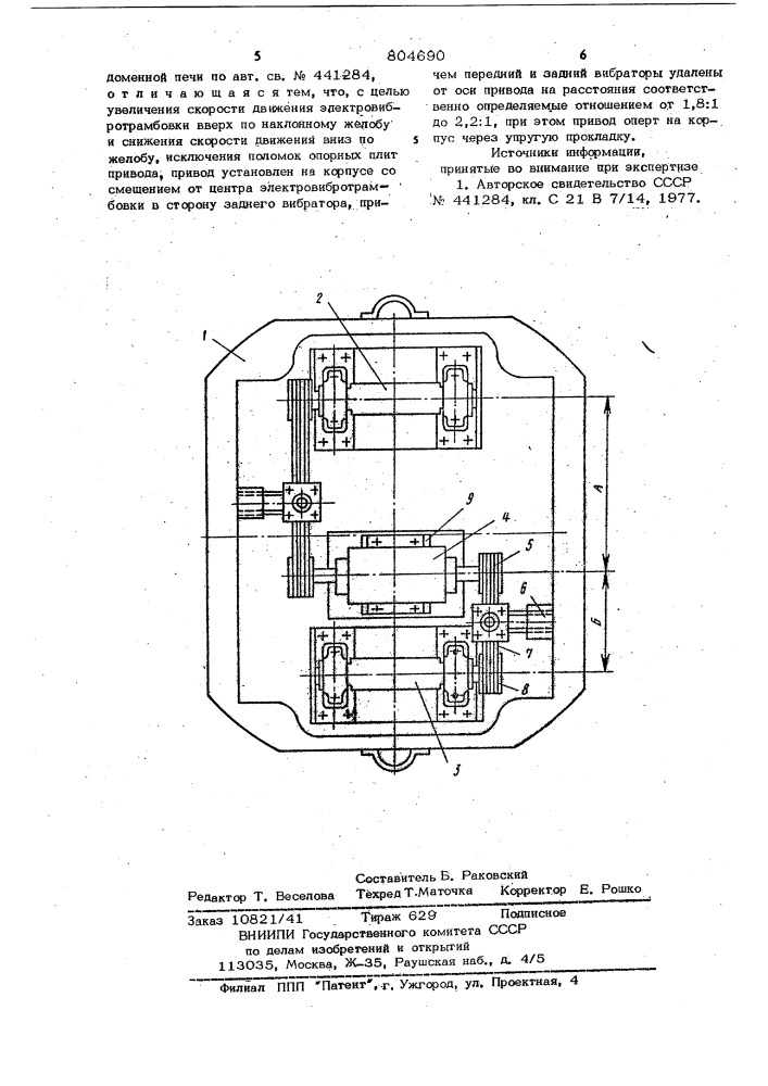 Электровибротрамбовка для набивкиогнеупорной массой выпускного желобадоменной печи (патент 804690)