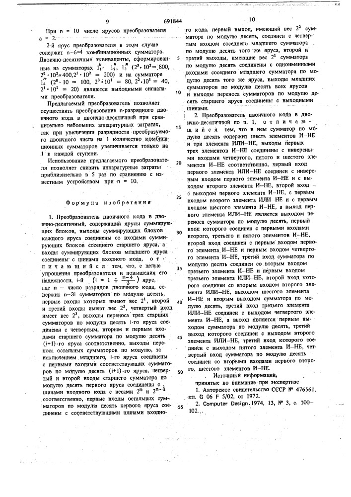 Преобразователь двоичного кода в двоично-десятичный (патент 691844)