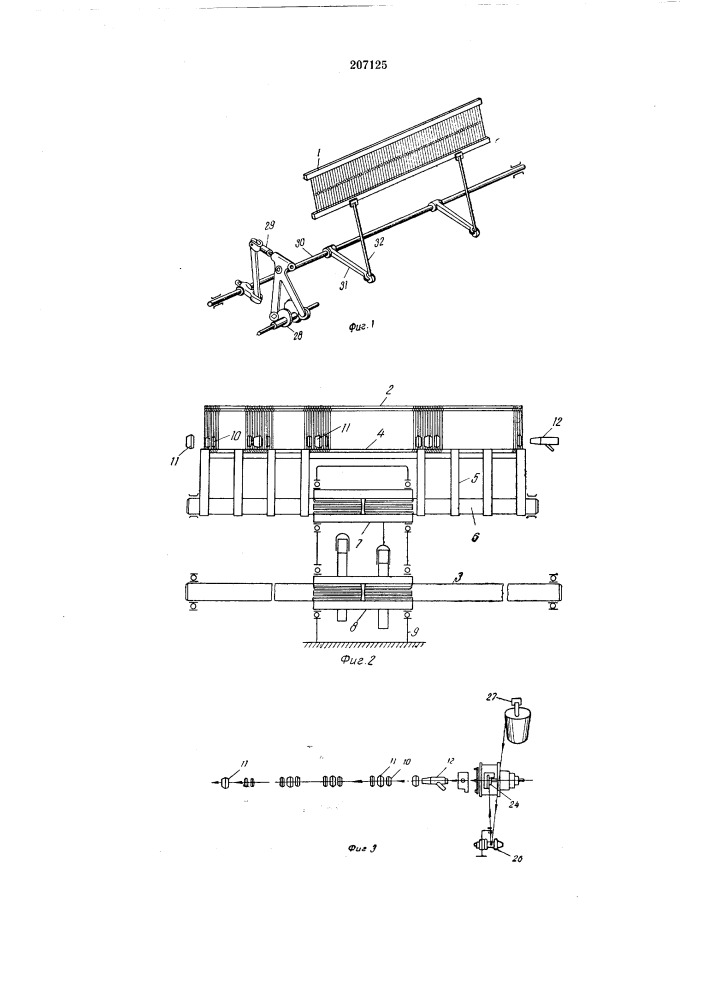 Бесчелночный ткацкий станок (патент 207125)
