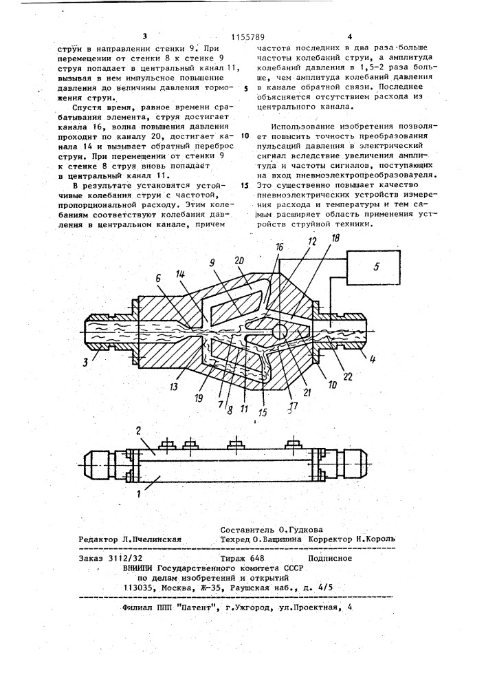 Струйный генератор (патент 1155789)