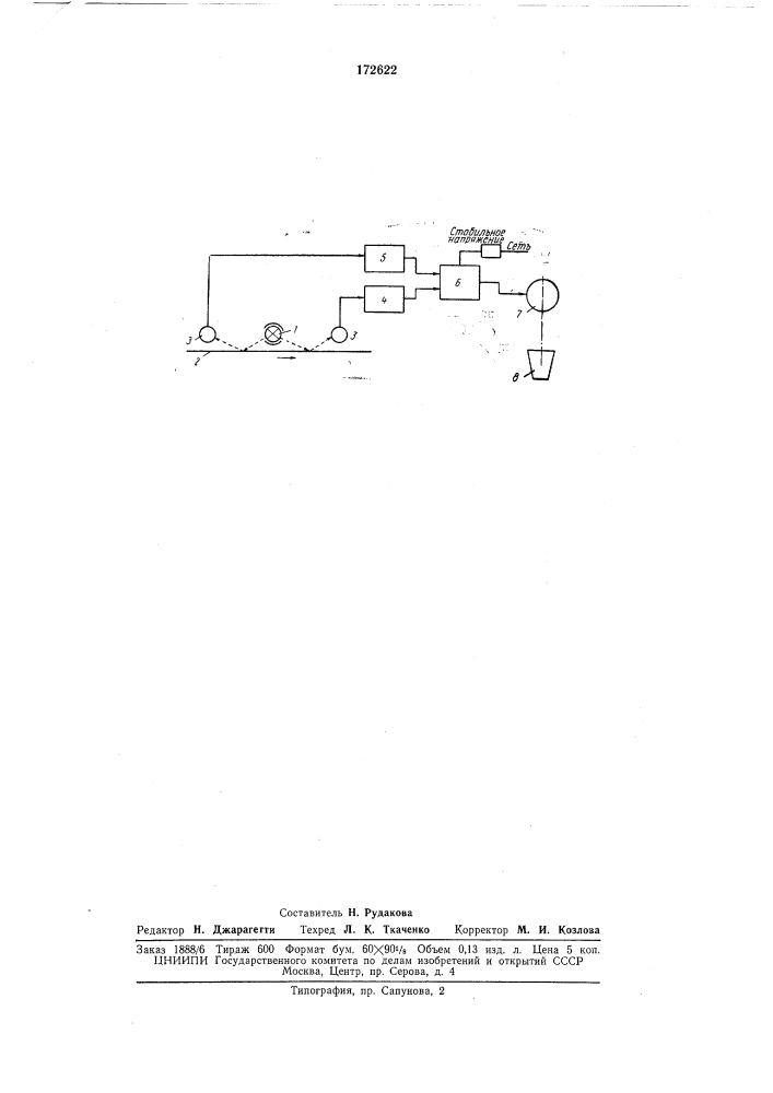 Патент ссср  172622 (патент 172622)