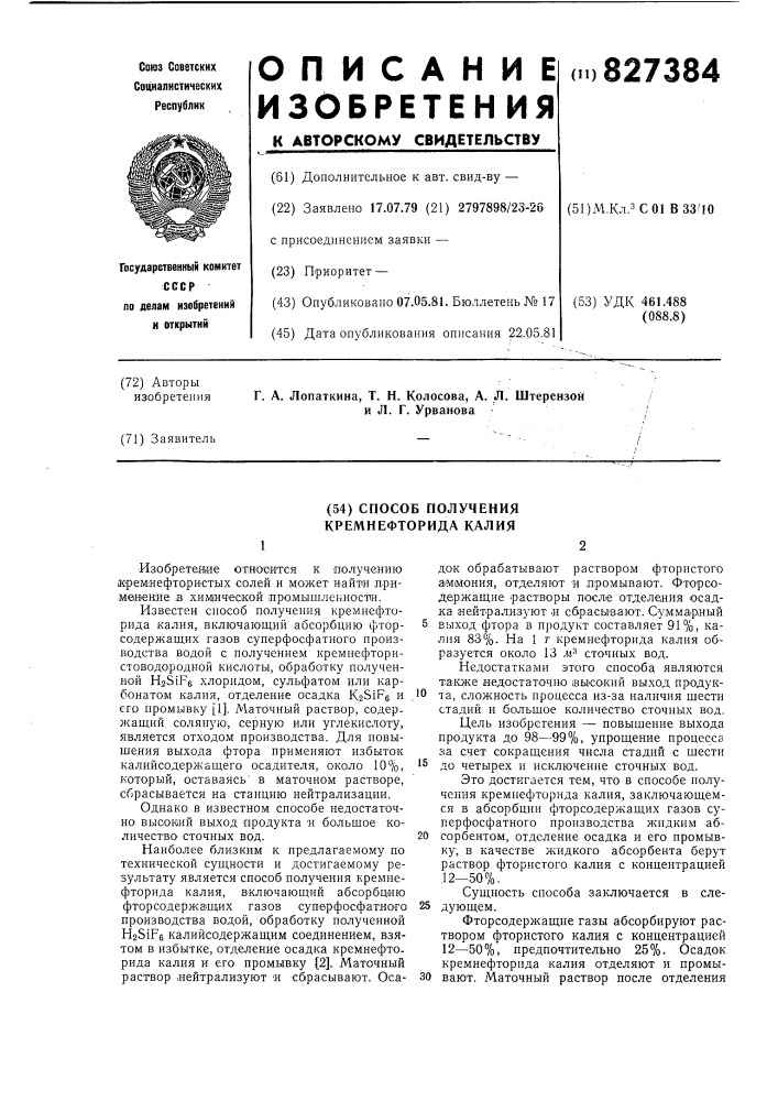 Способ получения кремнефторидакалия (патент 827384)