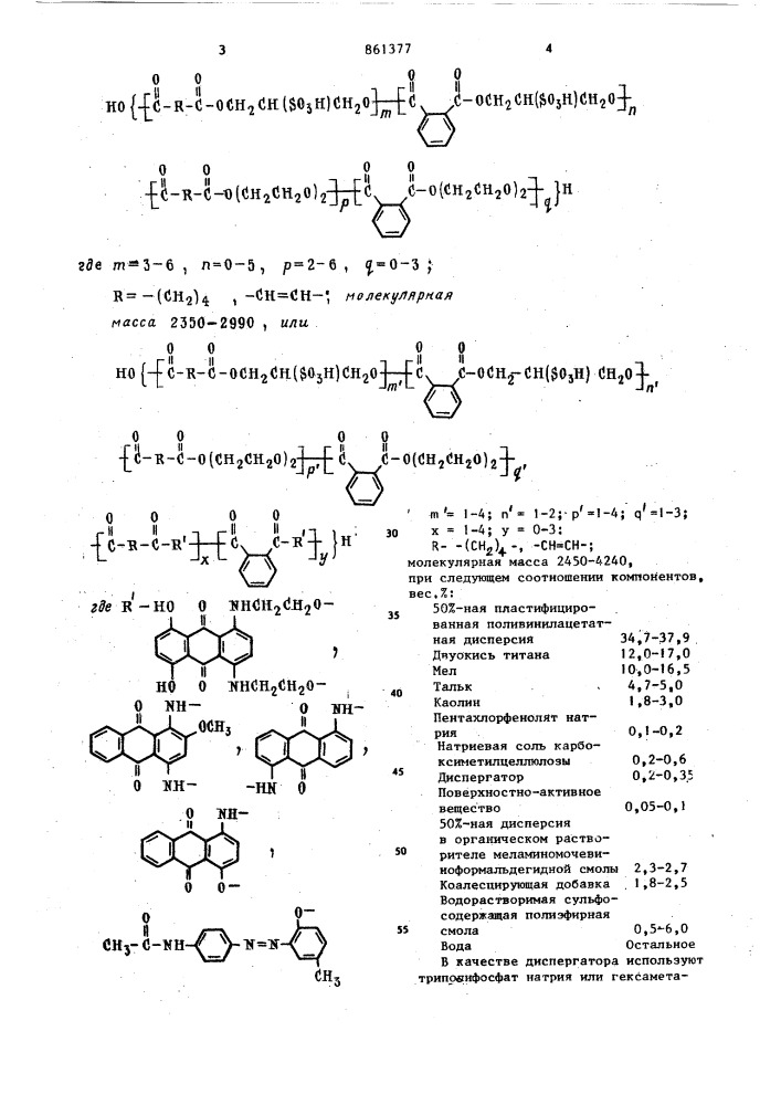 Воднодисперсионная краска (патент 861377)
