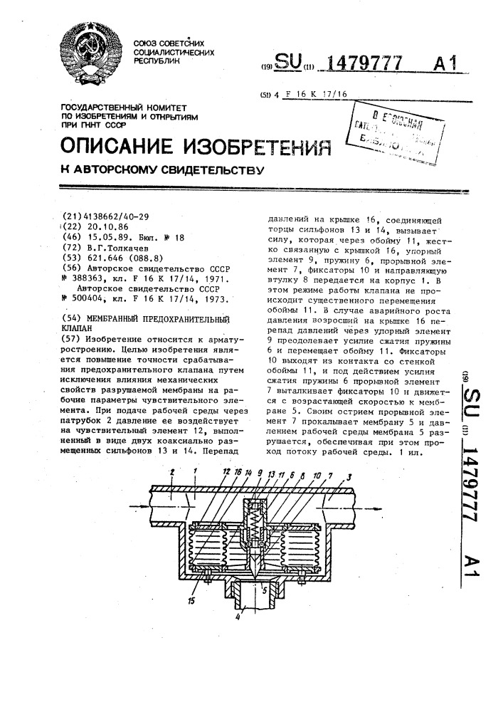 В каком случае мембранные предохранительные