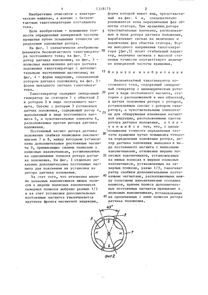 Бесконтактный тахогенератор постоянного тока (патент 1318173)