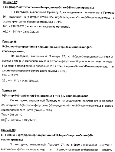 Новые соединения, производные от 5-тиоксилозы, и их терапевтическое применение (патент 2412195)