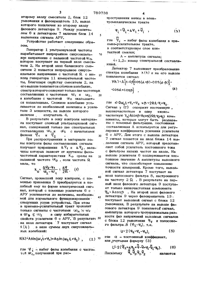 Устройство для контроля качества материалов (патент 789738)