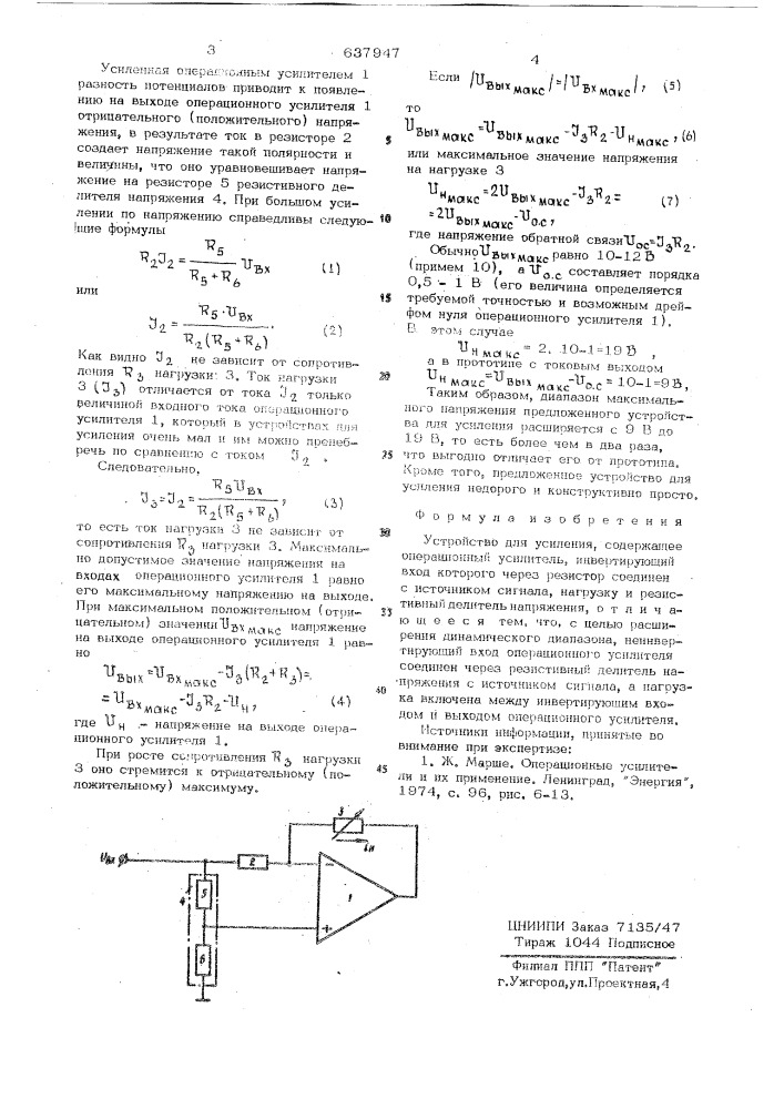 Устройство для усиления (патент 637947)