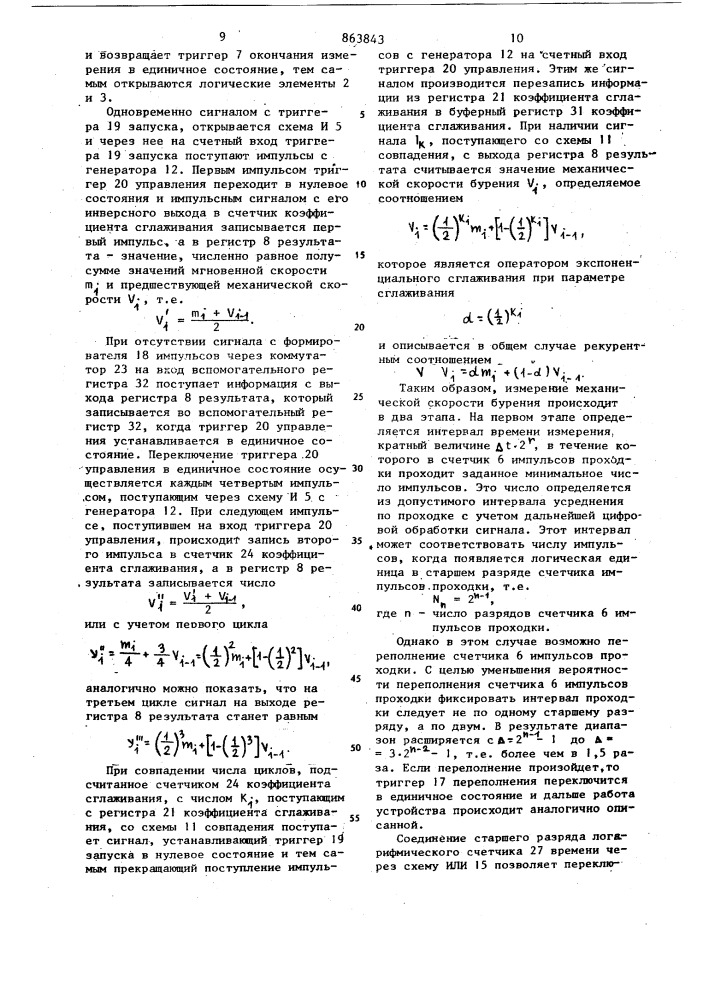 Устройство для измерения механической скорости бурения (патент 863843)