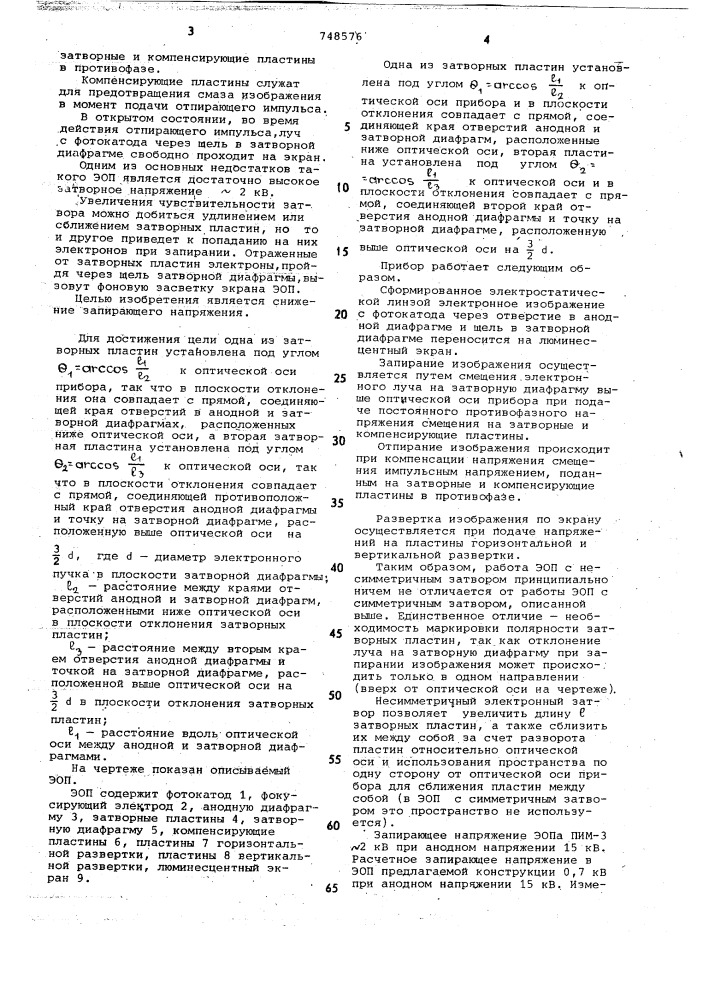 Электронно-оптический преобразователь (патент 748576)