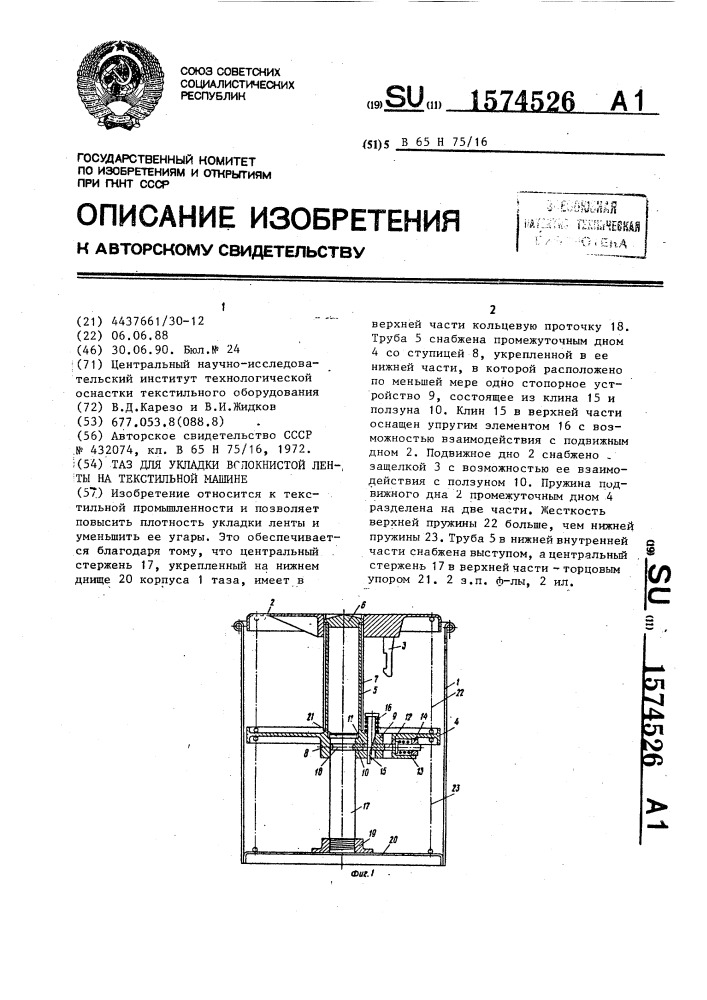 Таз для укладки волокнистой ленты на текстильной машине (патент 1574526)