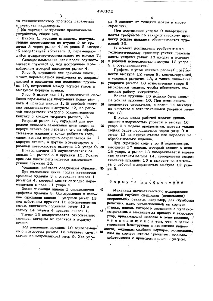 Механизм автоматического поддержания глубины сверления (зенкования) сверлильных станков (патент 496102)