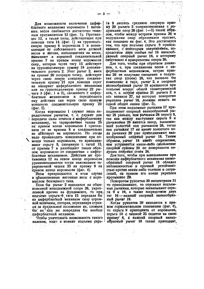 Приспособление к вагонным весам для включения циферблатного механизма (патент 35399)
