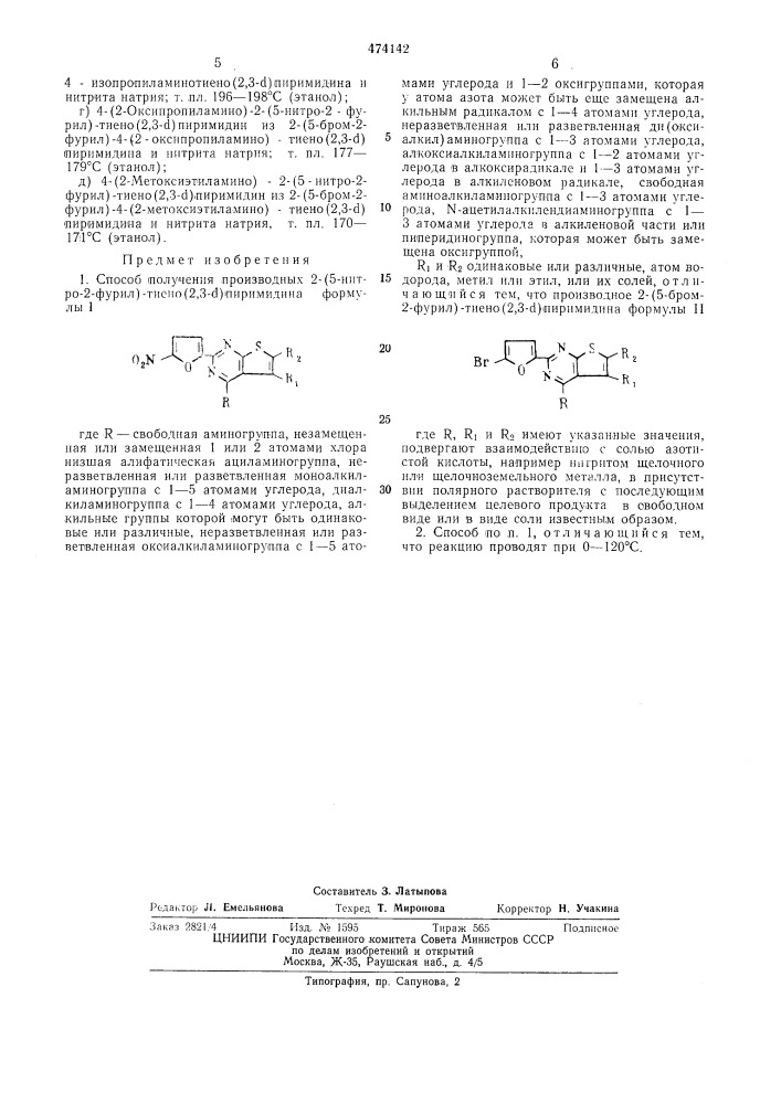 Способ получения производных 2-/5-нитро-2-фурил/-тиено/2,3- пиримидина (патент 474142)