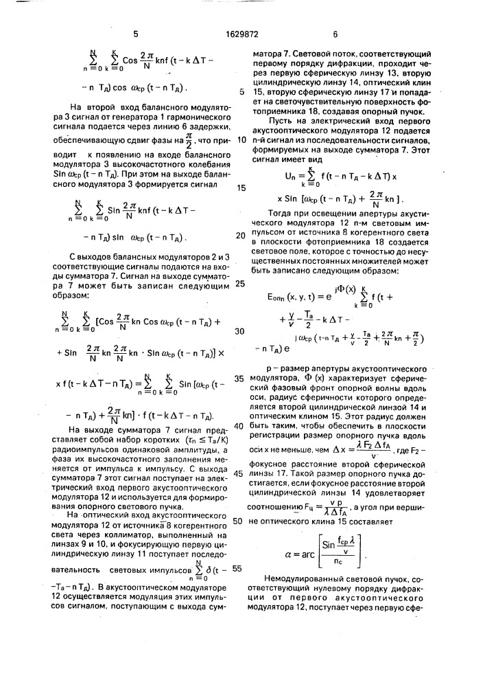 Оптический спектроанализатор (патент 1629872)