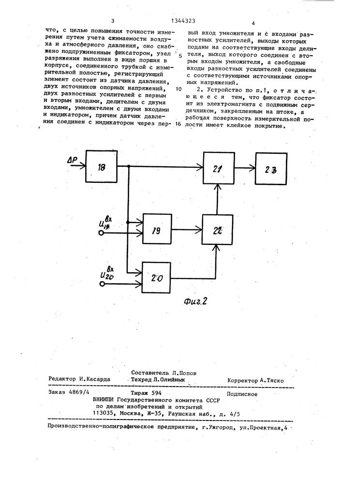 Устройство для оценки упругости ткани (патент 1344323)