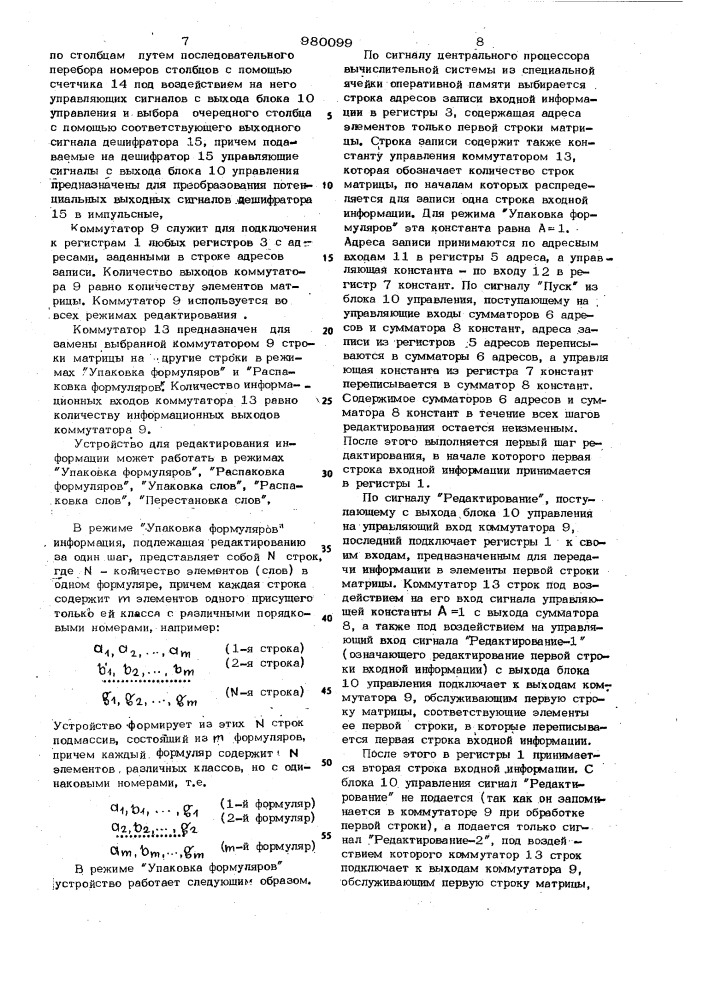 Устройство для редактирования информации (патент 980099)