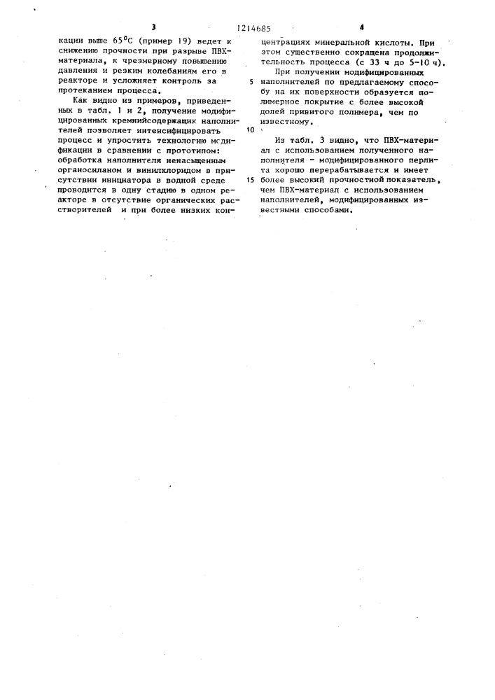 Способ получения модифицированного кремнийсодержащего наполнителя (патент 1214685)