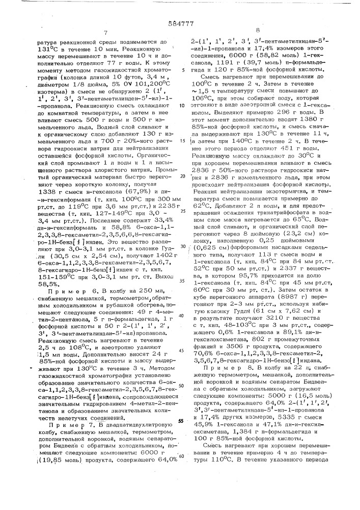 Способ получения изохроманов (патент 584777)