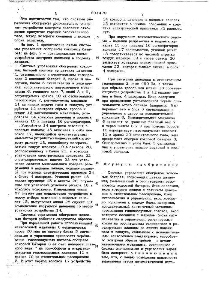 Система управления обогревом коксовых батарей (патент 691479)