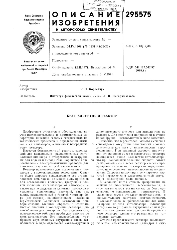 Безградиентный реактор (патент 295575)