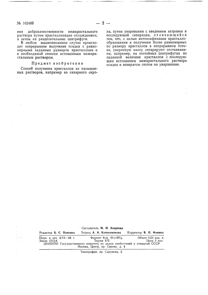 Патент ссср  162466 (патент 162466)