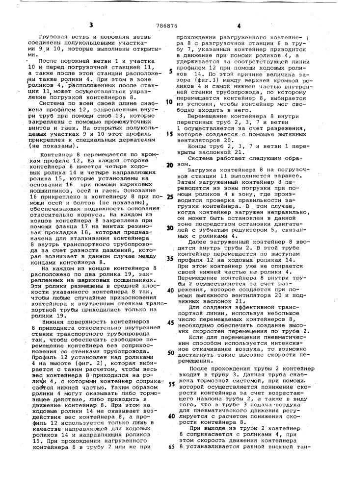 Кольцевая система трубопроводного контейнерного пневмотранспорта (патент 786876)