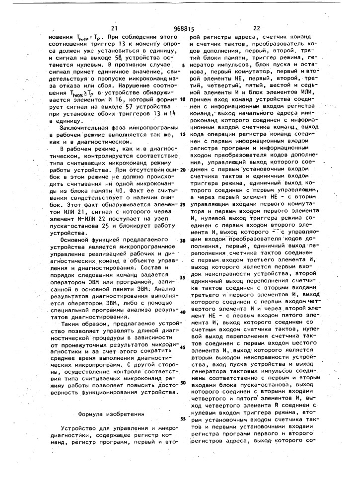 Устройство для управления и микродиагностики (патент 968815)
