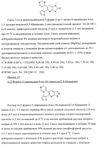 Конденсированные производные пиридина, применимые в качестве антагонистов аденозинового рецептора a2b (патент 2370496)
