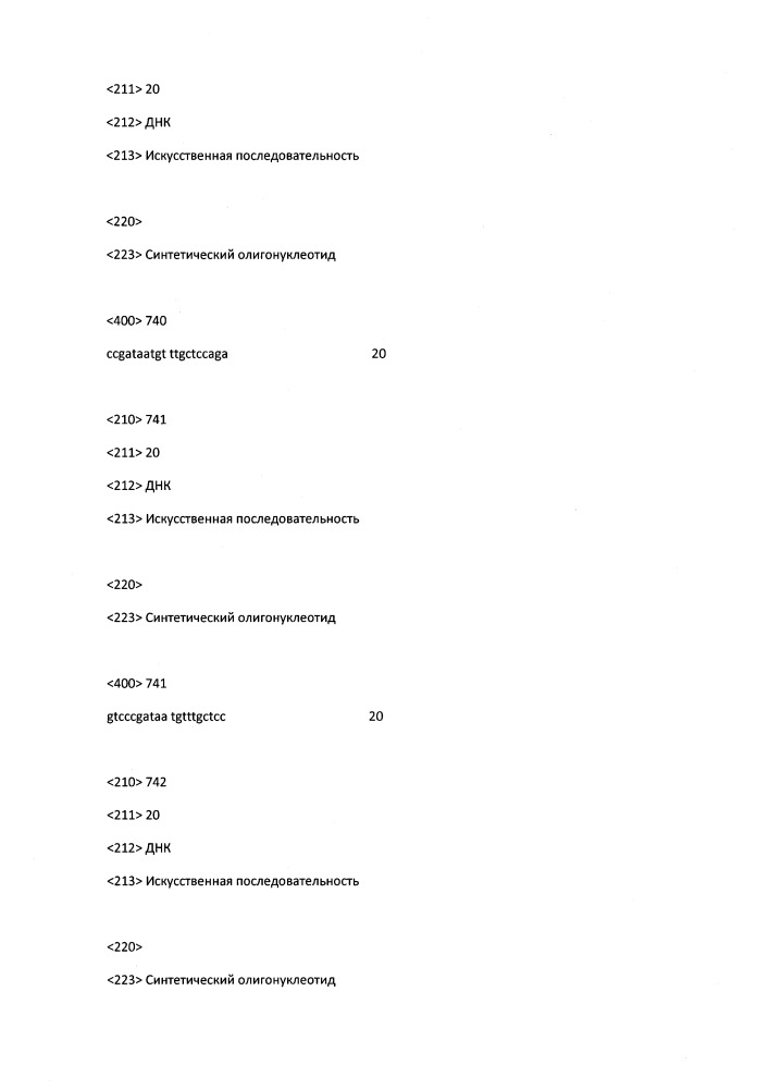 Модулирование экспрессии вируса гепатита b (hbv) (патент 2667524)