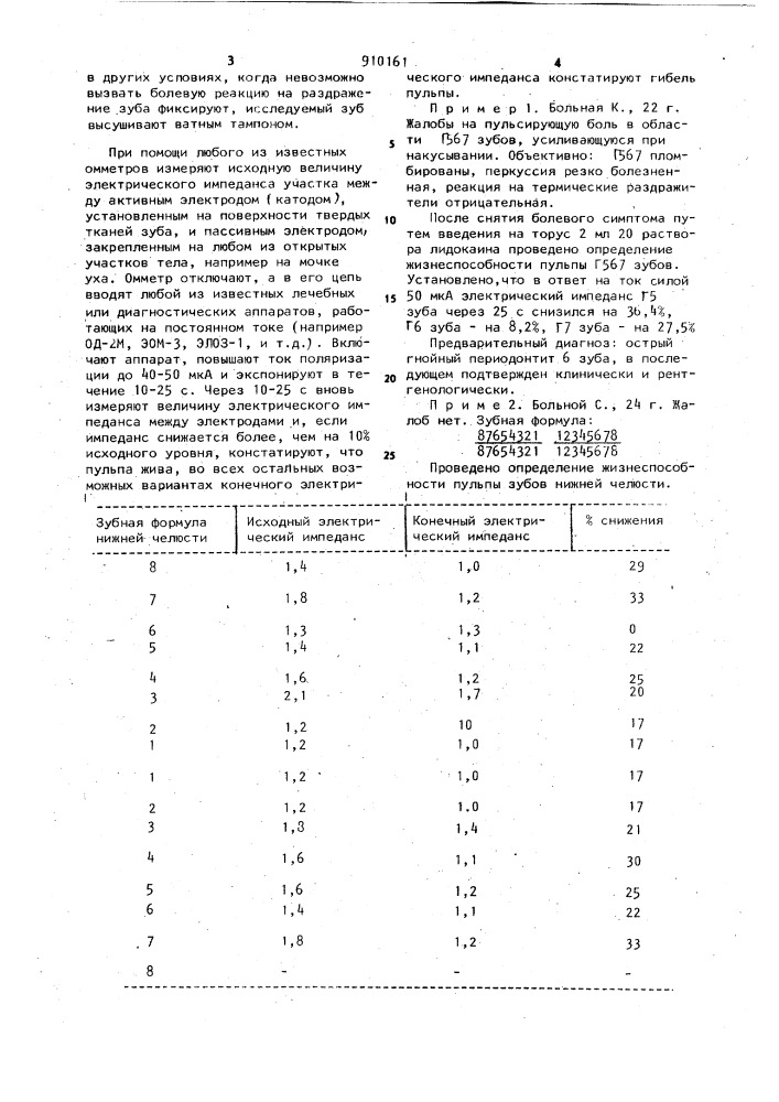 Способ определения жизнеспособности зубной пульпы (патент 910161)