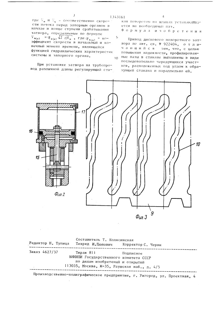Привод дискового поворотного затвора (патент 1343161)