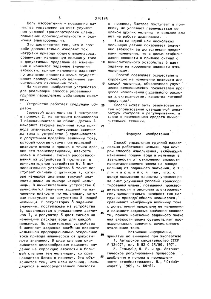 Способ управления группой параллельно работающих мельниц (патент 910195)