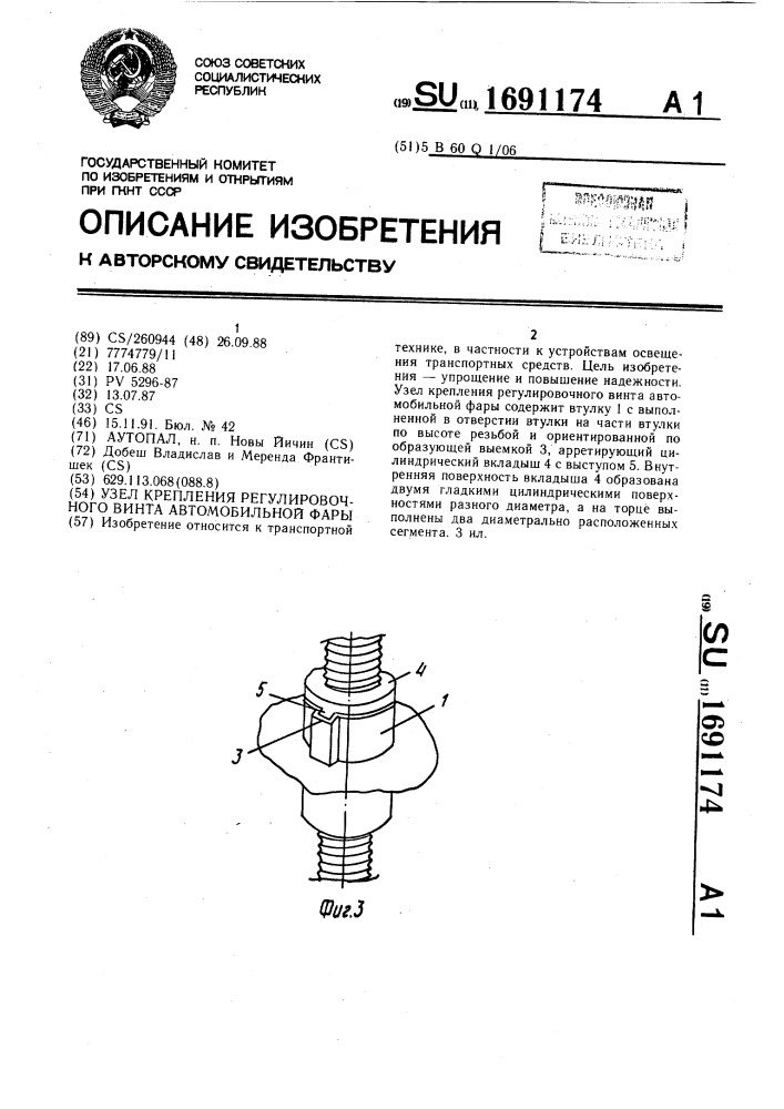 Узел крепления регулировочного винта автомобильной фары (патент 1691174)