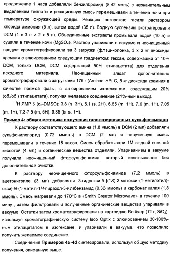 Бензамидные производные и их применение в качестве активирующих глюкокиназу агентов (патент 2392275)